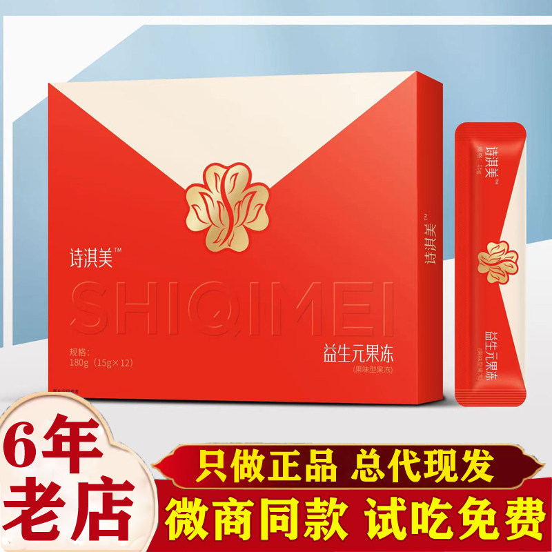 诗淇美益生元果冻果味型果冻条苹果味白桃酵素果冻唐果冻恋玉颜清