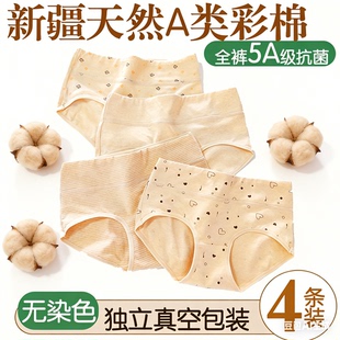 学生三角裤 简约大码 女5A抗菌无染色中腰纯棉女士内裤 新疆彩棉内裤