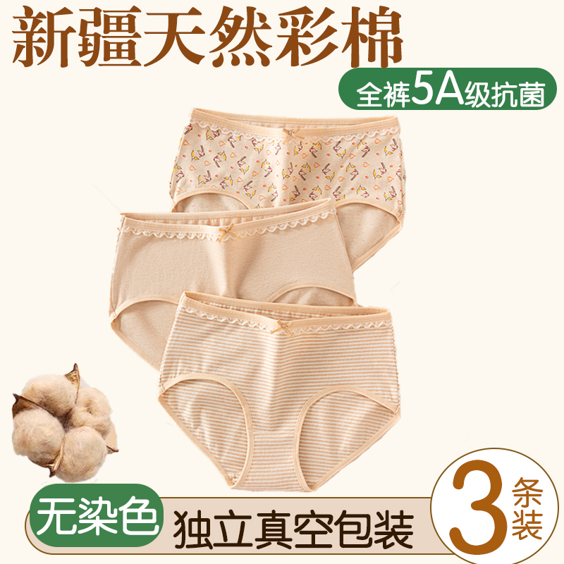 轻彩无染色彩棉新疆5A抗菌女内裤