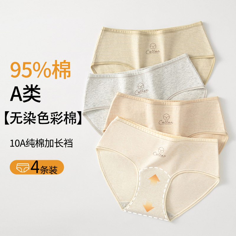 100%棉加长裆无染色彩棉女内裤