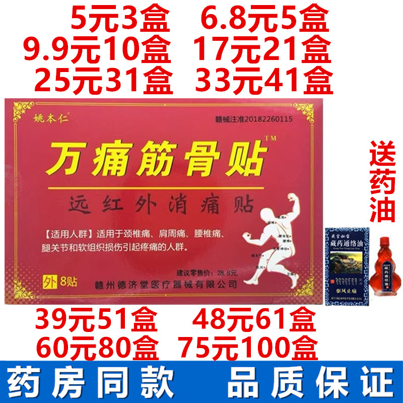 姚本仁万痛筋骨贴远红外消痛贴伤湿关节贴远红外万痛筋骨贴膏8贴