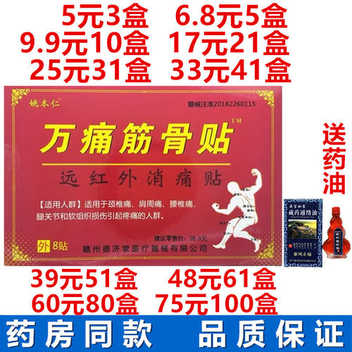 姚本仁万痛筋骨贴远红外消痛贴伤湿关节贴远红外万痛筋骨贴膏8贴