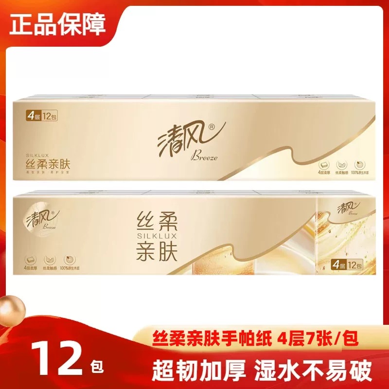 清风原木手帕纸4层36包金装无香手纸便携式迷你可湿水面巾纸小包