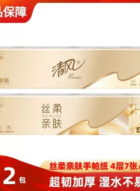 清风原木手帕纸4层36包金装无香手纸便携式迷你可湿水面巾纸小包