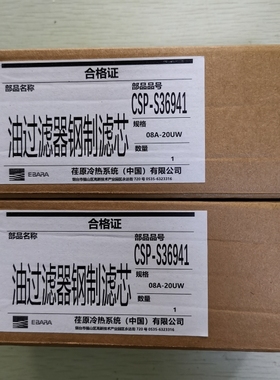 荏原油过滤器干燥过滤器空调配件CSP-S36941 S36942S34054 S34055