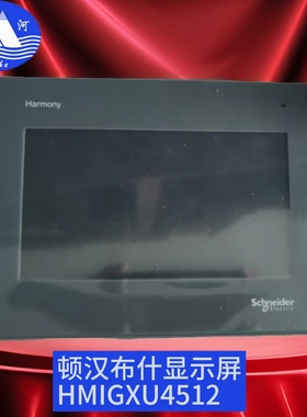 顿汉布什显示屏HMIGXU4512 E040060带程序顿汉布什触摸屏空调配件