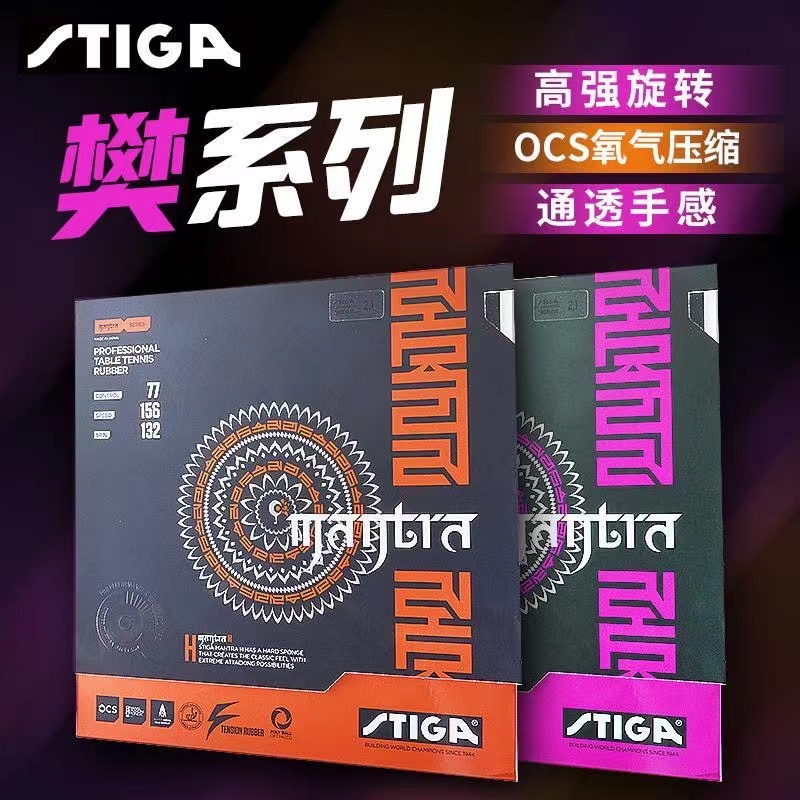 斯帝卡樊系咒語M套膠蛋糕海綿