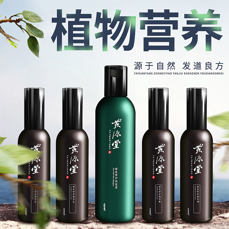 发源堂健发修护经典洗发护发套装2瓶精华液+2瓶精华乳+1瓶洗发露