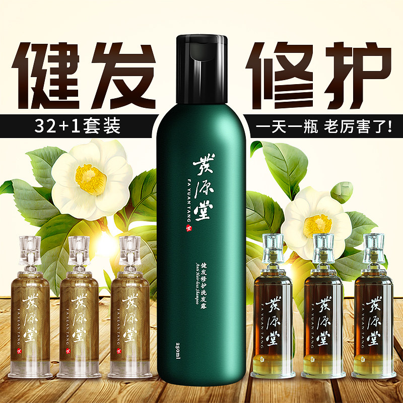 发源堂健发修护精华液草药植物萃取洗发露套装养发护发