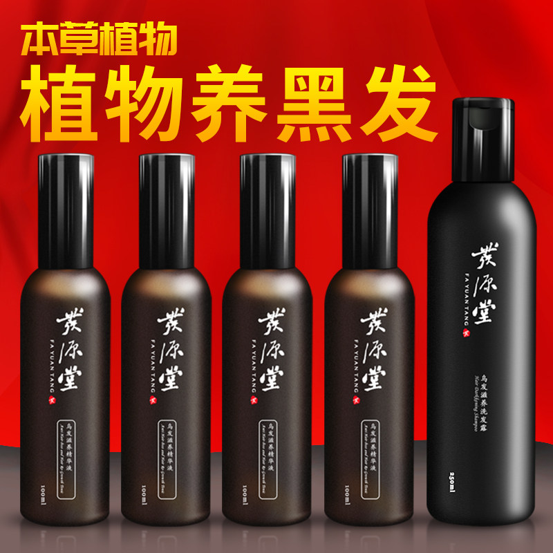 发源堂乌发滋养经典套装何首乌植物养发乌发液正品
