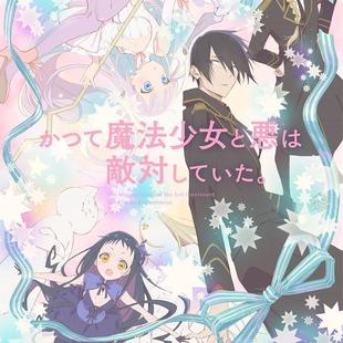 DVD刻录光盘 魔法少女曾和邪恶为敌 设计盒装 素材