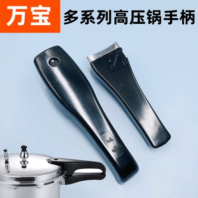 万宝手柄手把原厂防烫耐高温加厚