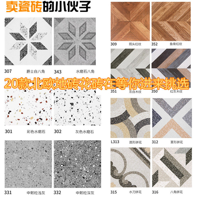 Northern Europe style floor tile 300X300 Fishbone Tile Parquet carpet Terrazzo ceramic tile Kitchen balcony Wall tilein the Decoration main material , Ceramic tile , Antique brick (Including culture stone)  category - from Buy2taobao.com to provide professional Taobao agent buy service