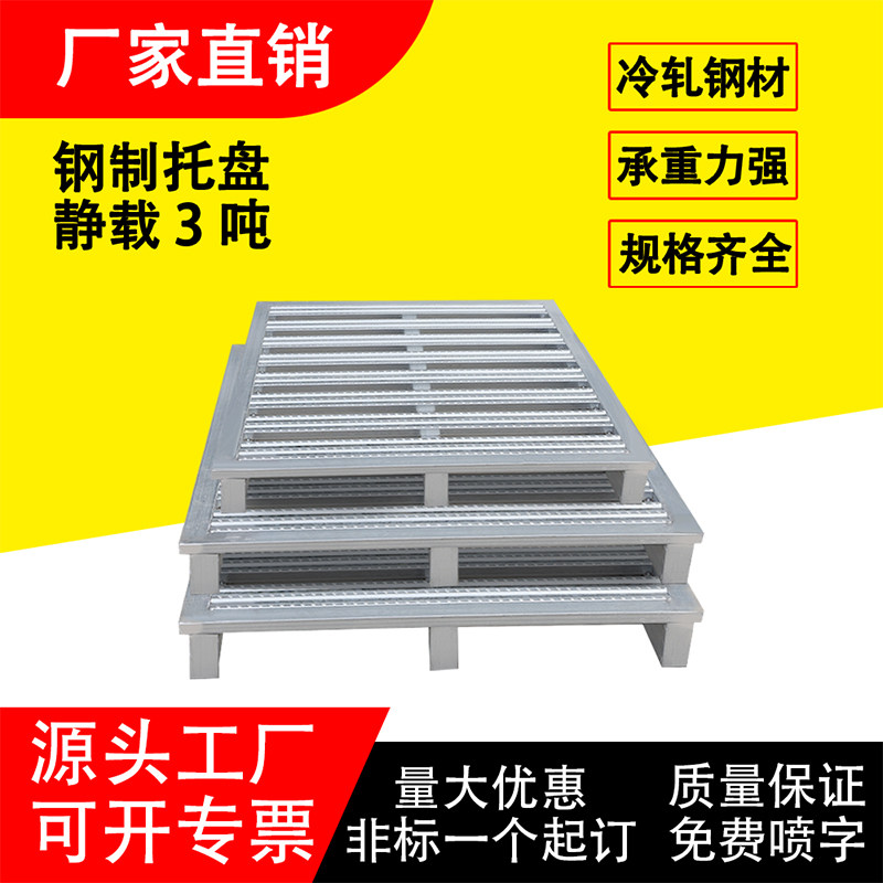 钢制托盘工业铁托盘货架叉车仓储重型工业金属栈板物流地牛卡板
