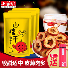 山楂干泡水泡茶山楂片无添加山楂幹新鲜无核山楂球原味酸楂干散装