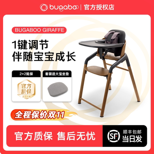 BUGABOO GIRAFFE博格步餐椅儿童宝宝实木成长椅1秒调节免安装