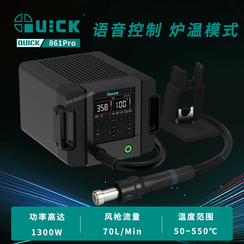 QUICK快克861PRO语音风枪
