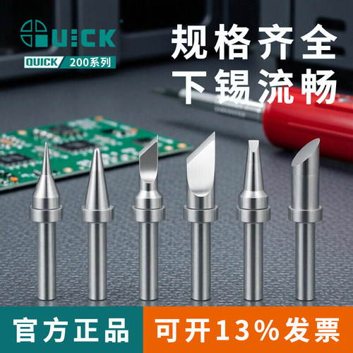 QUICK快克200系列烙铁头