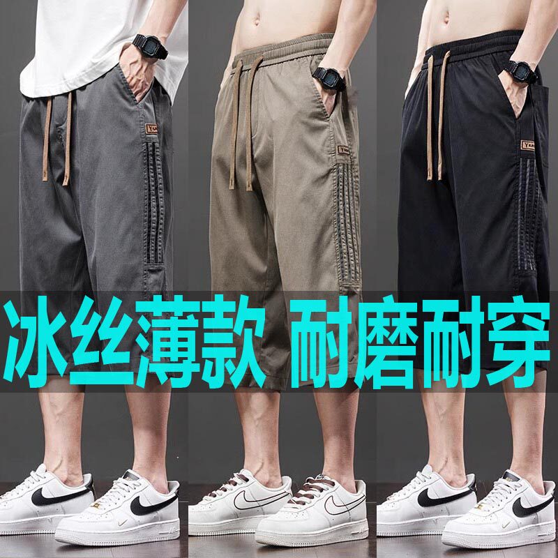 七分裤冰丝裤透气凉感宽松