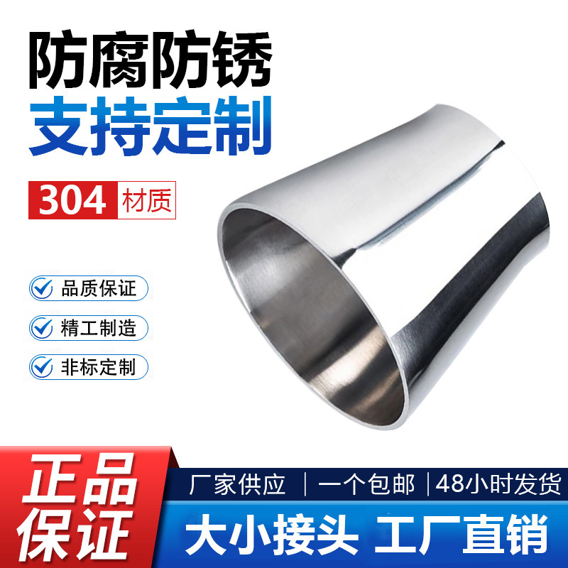 卫生级焊接304不锈钢大小头同心变径喇叭口内外镜面大变小对焊管
