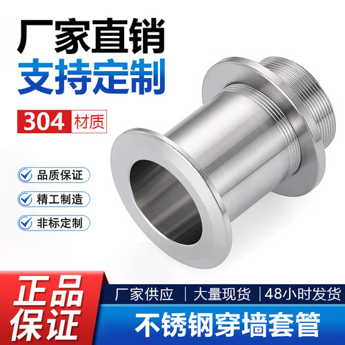 304不锈钢穿墙套管反扣件鼎悦
