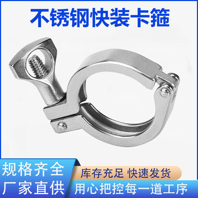 304不锈钢卡箍质量保证厂家直销