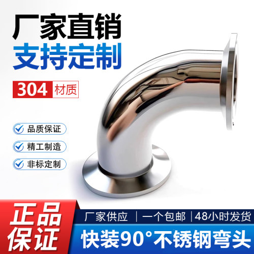 304不锈钢快装弯头90度