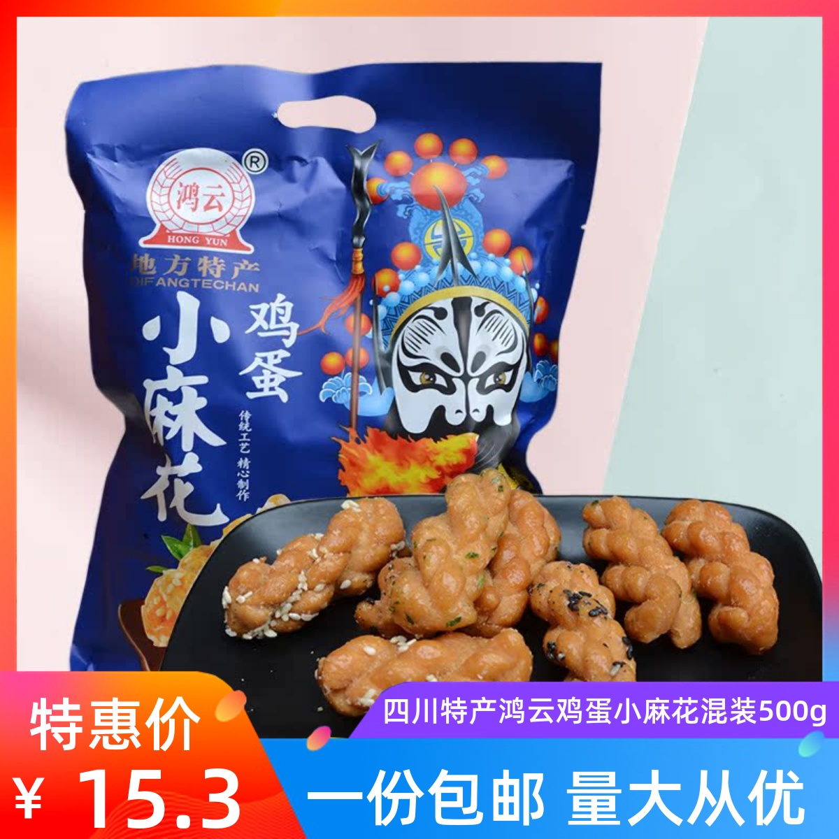 四川特产组合装儿时零食小麻花