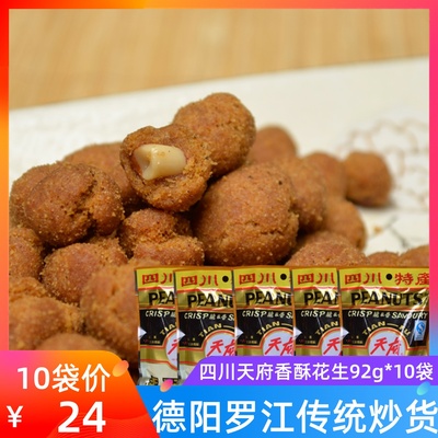 四川特产天府香酥花生裹酥脆可口