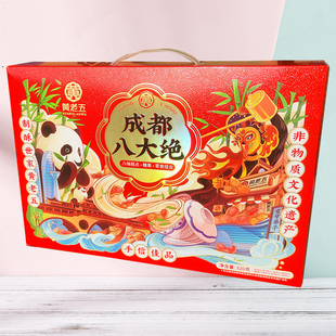 黄老五成都八大绝520g四川特产中式糕点礼盒特色美食小吃零伴手礼