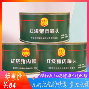 秦皇岛福寿红烧猪肉罐头340g 4罐组合红烧肉户外干粮