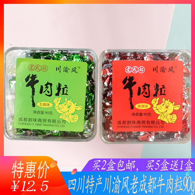 四川特产老成都牛肉粒90g五香麻辣牛肉卤香牛肉儿时记忆盒装