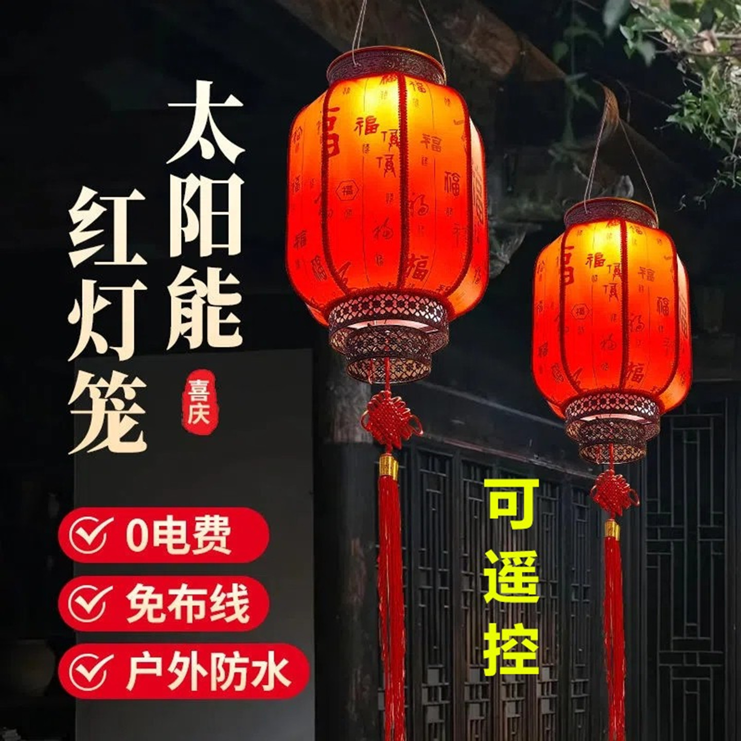 户外电池灯笼遥控太阳能免接线