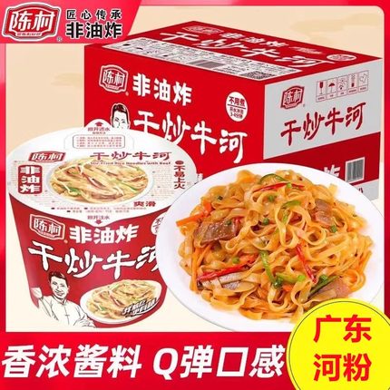 陈村干炒牛河整箱广东河粉干拌方便米粉宽粉速食早餐夜宵泡面小吃