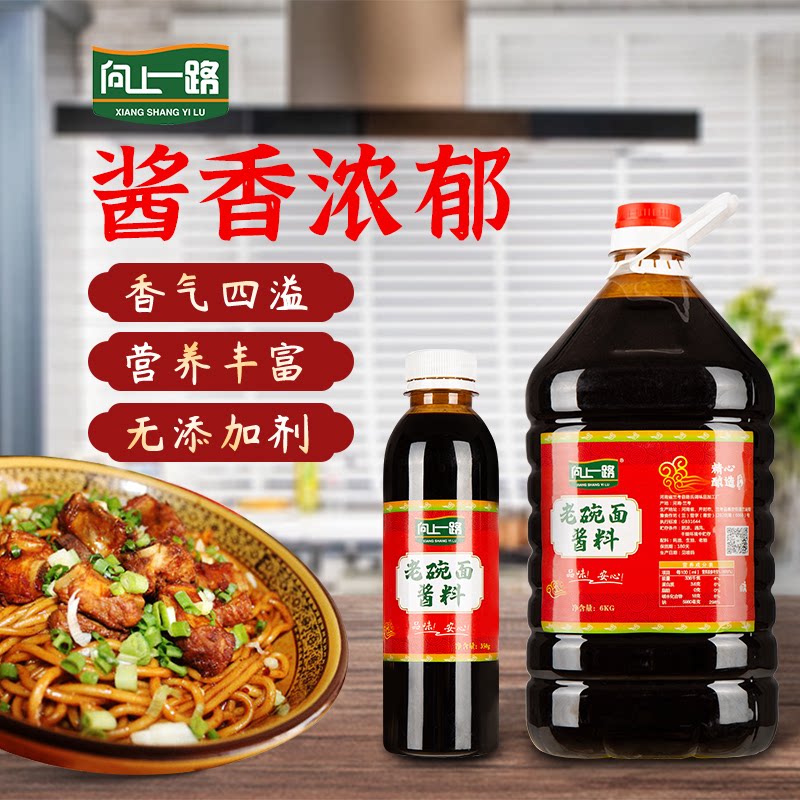 老碗面酱料老碗面调料香辣原味香菇拌面酱酱料老碗面大瓶商用