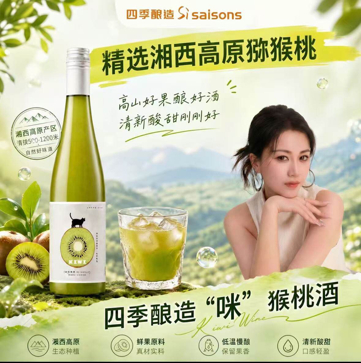 李嘉格推荐 四季酿造果酒 猕猴桃莫斯卡托女士微醺酒 低度水果酒
