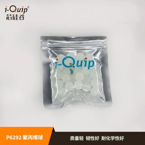 芯硅谷聚丙烯球塑料球