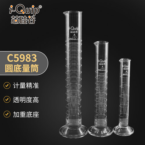 芯硅谷圆底量筒入式倾倒高硼