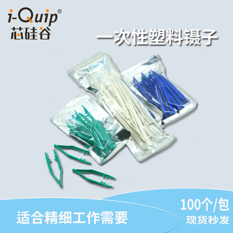 芯硅谷一次性塑料镊子防静电