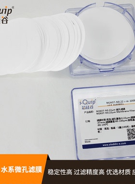 芯硅谷 M2637 水系微孔滤膜 Nylon/MCE/PES/PVDF/CA/PTEE