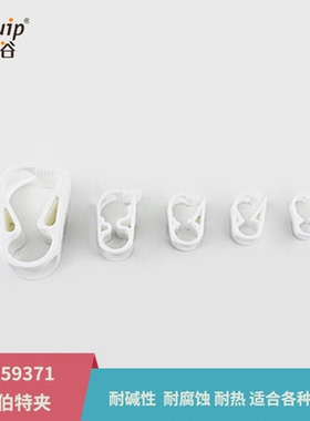 芯硅谷软管夹 R359371 罗伯特夹,聚甲醛(POM) 白色 流量夹 止流夹