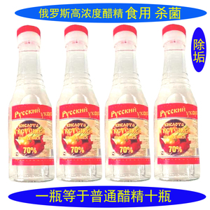 一瓶包邮俄罗斯进口特产高浓度醋精70度超纯调味食用醋白醋精瓶装