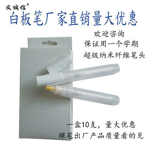 白板干擦笔墨水义诚信教学培训