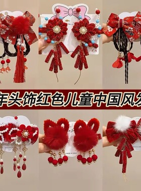 新年红色儿童发夹蝴蝶结发饰古风过年头饰中国风女童汉服假发发卡