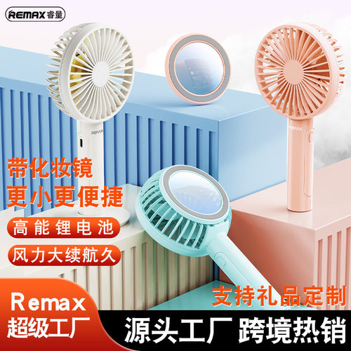 remax 新款迷你手持小风扇带化妆镜便携学生手持风扇出行小风扇