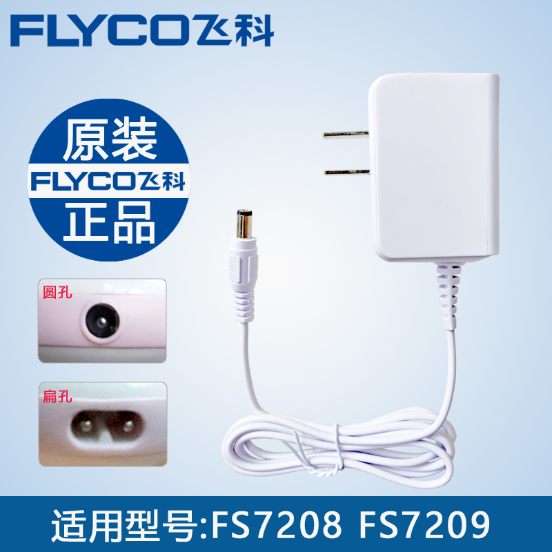 飞科女士剃毛器FS7208 FS7209脱毛器原装充电器适配件电源线A03