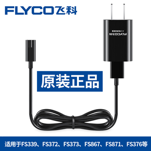 351 356 原装 350 352 358 359 355 821 飞科剃须刀充电器FS621