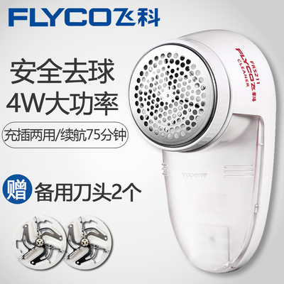 飞科毛衣服毛球修剪器剃毛机打去除毛器剃吸除刮毛球充电动直插式