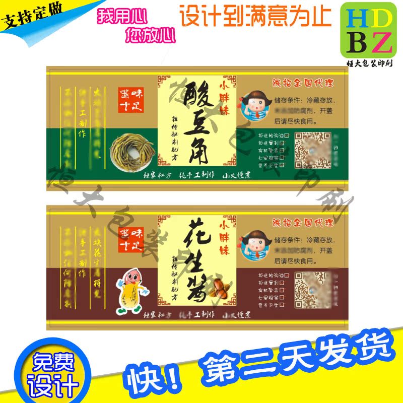 定做酸豆角泡菜木瓜丝不干胶黄焖鸡酱料花生芝麻酱卷装商标机器贴