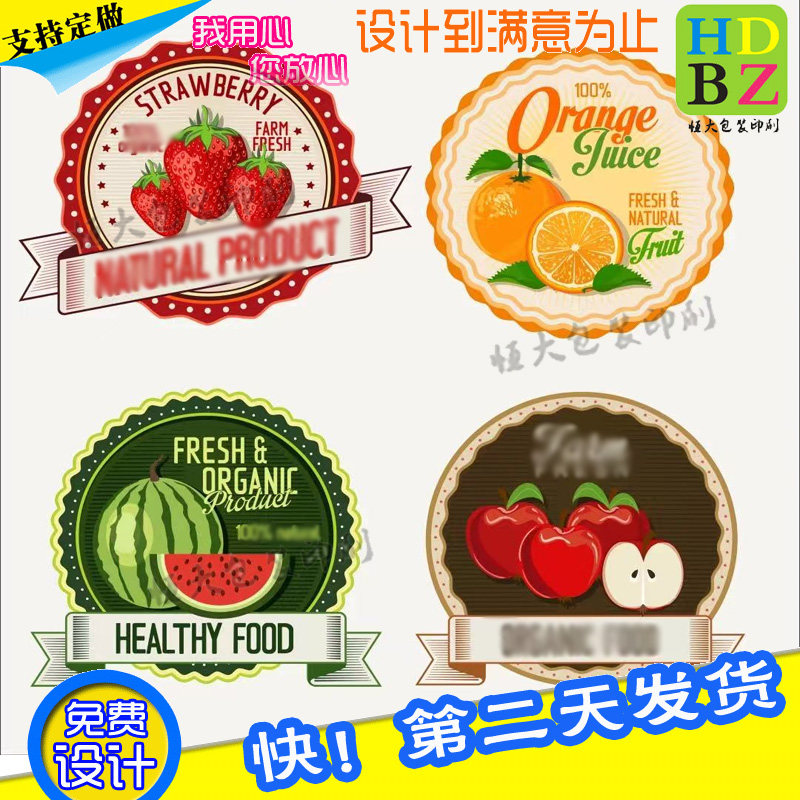 草莓标签贴纸定制不干胶水果店商标贴纸印刷普通创意异形贴设计
